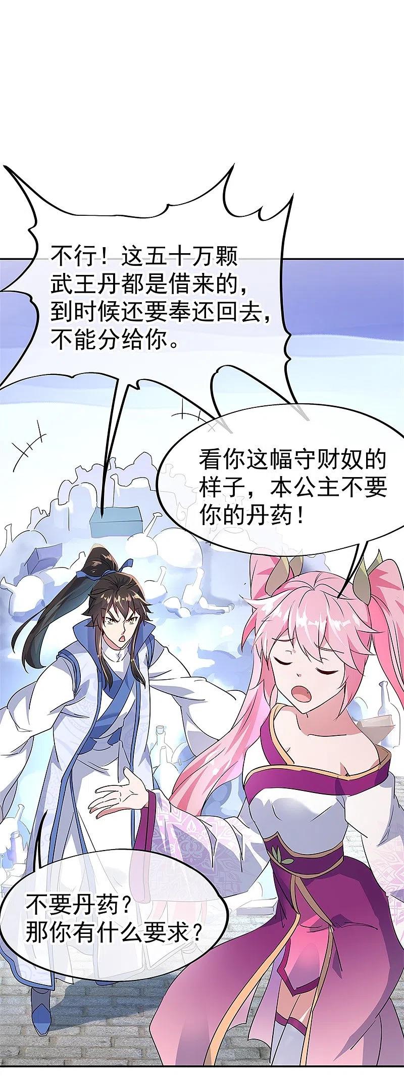 第169话开始晋升-绝世战魂-传奇漫业（第2张）
