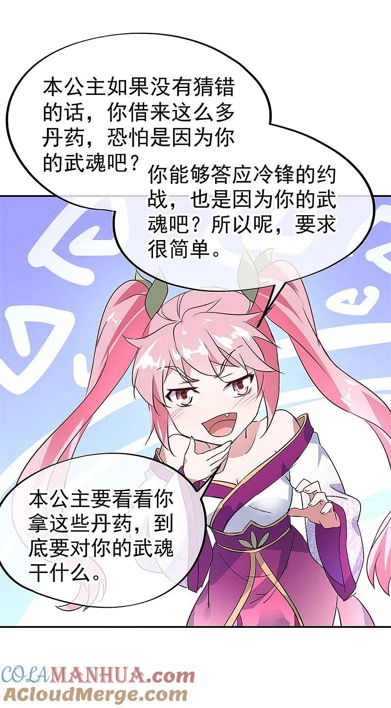 第169话开始晋升-绝世战魂-传奇漫业（第3张）
