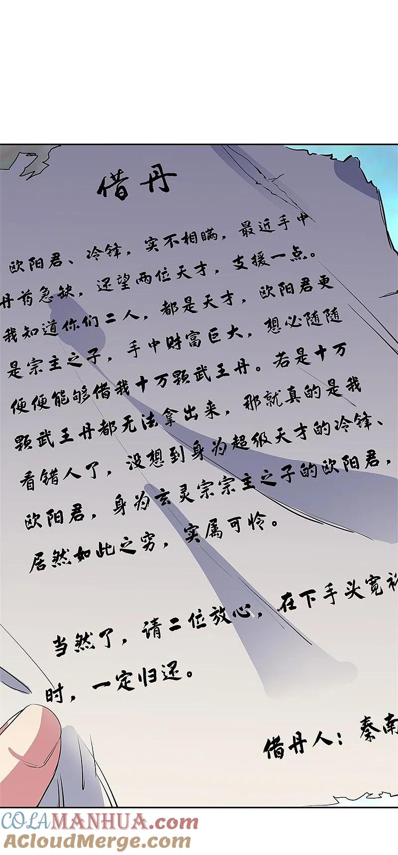 第170话玄级武魂-绝世战魂-传奇漫业（第7张）
