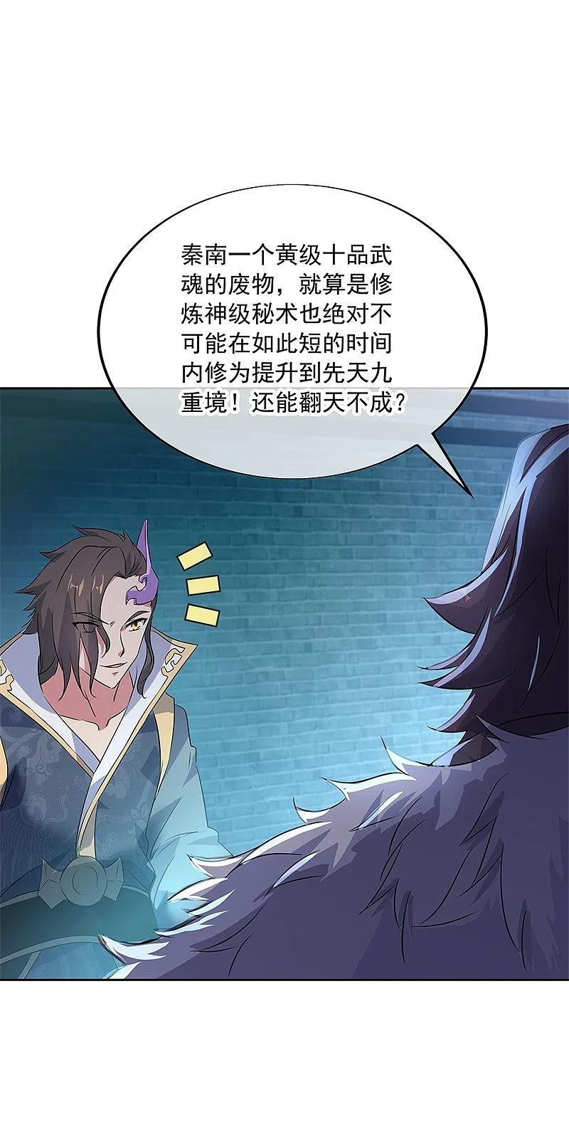 第170话玄级武魂-绝世战魂-传奇漫业（第4张）
