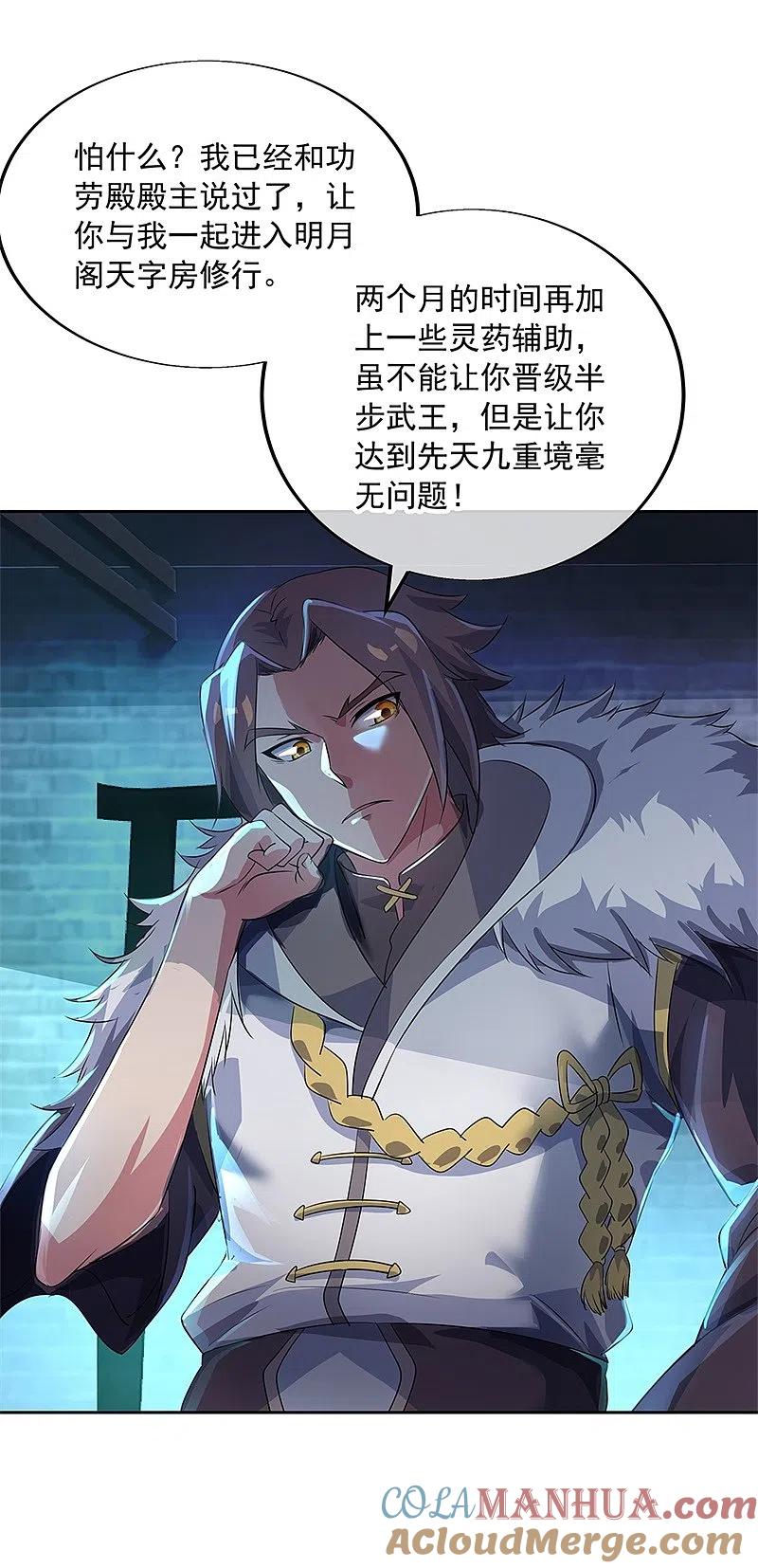 第170话玄级武魂-绝世战魂-传奇漫业（第3张）
