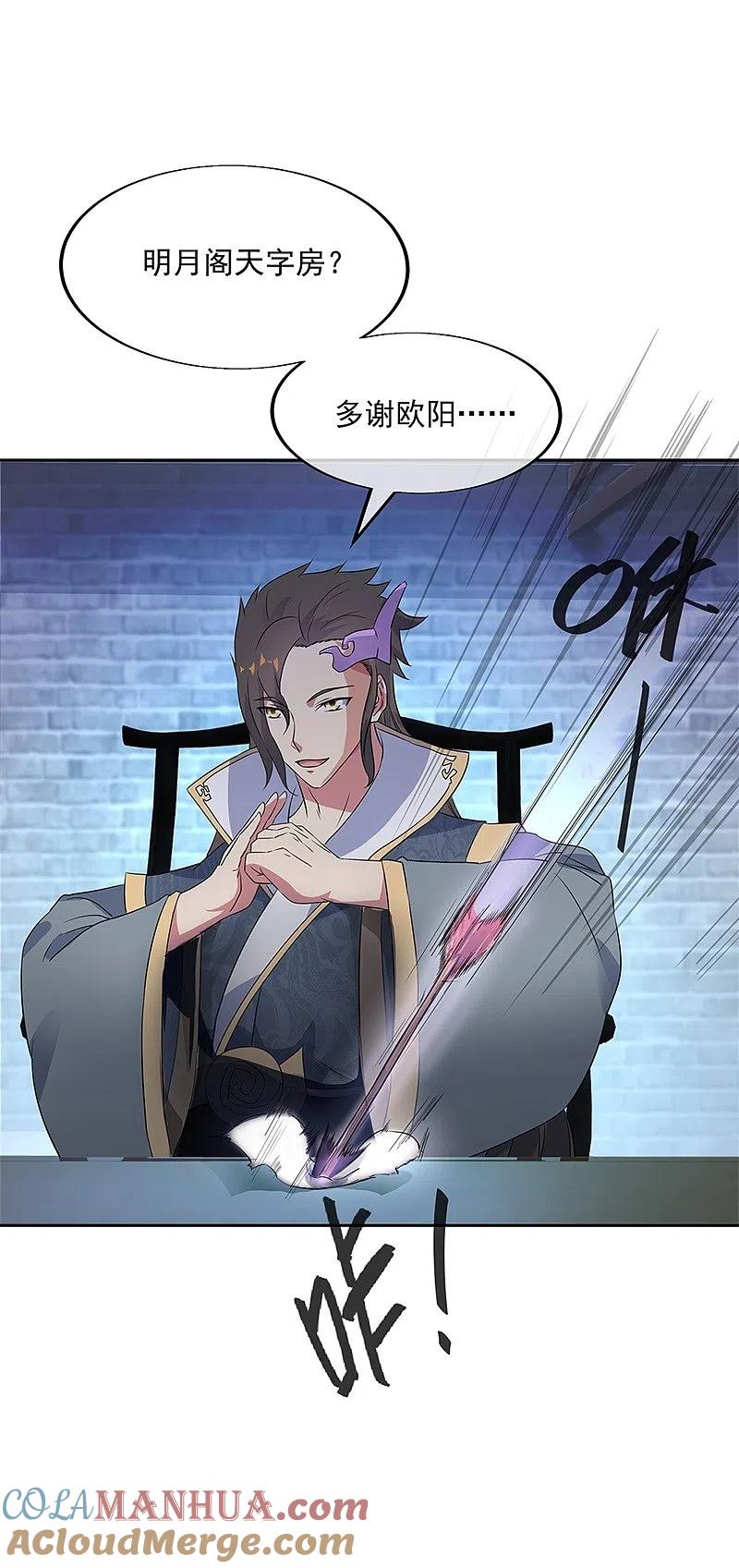 第170话玄级武魂-绝世战魂-传奇漫业（第5张）