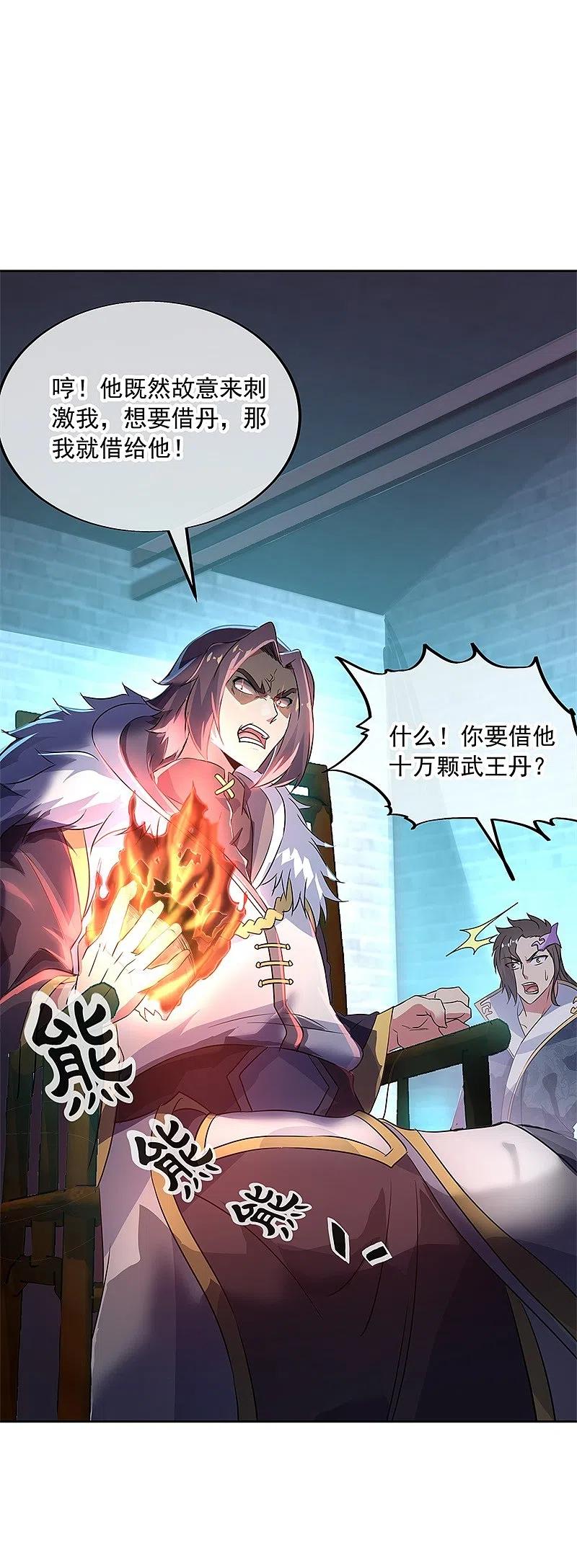 第170话玄级武魂-绝世战魂-传奇漫业（第10张）