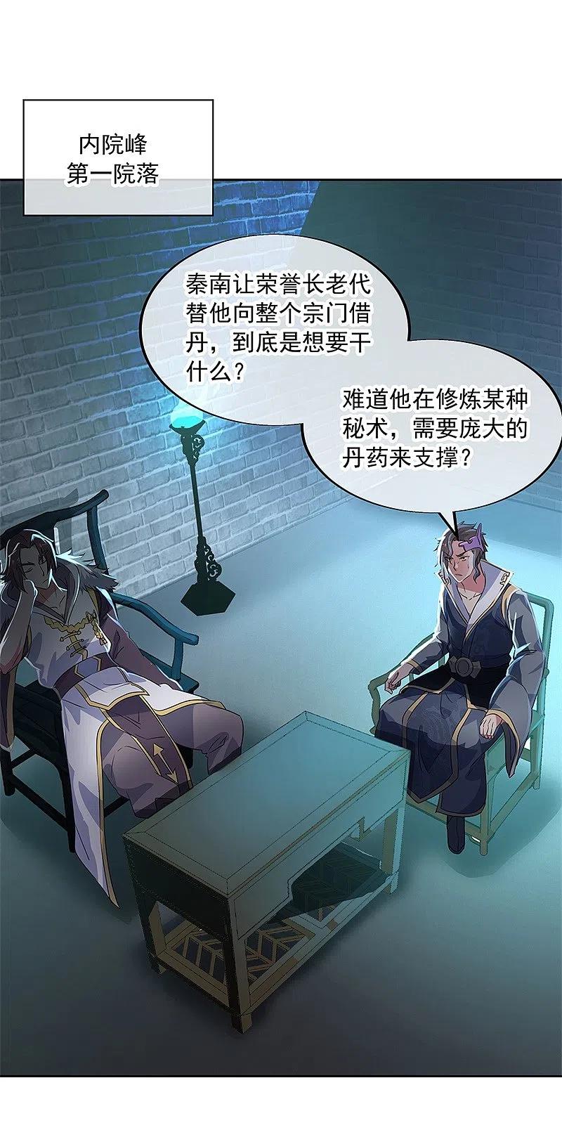 第170话玄级武魂-绝世战魂-传奇漫业（第2张）