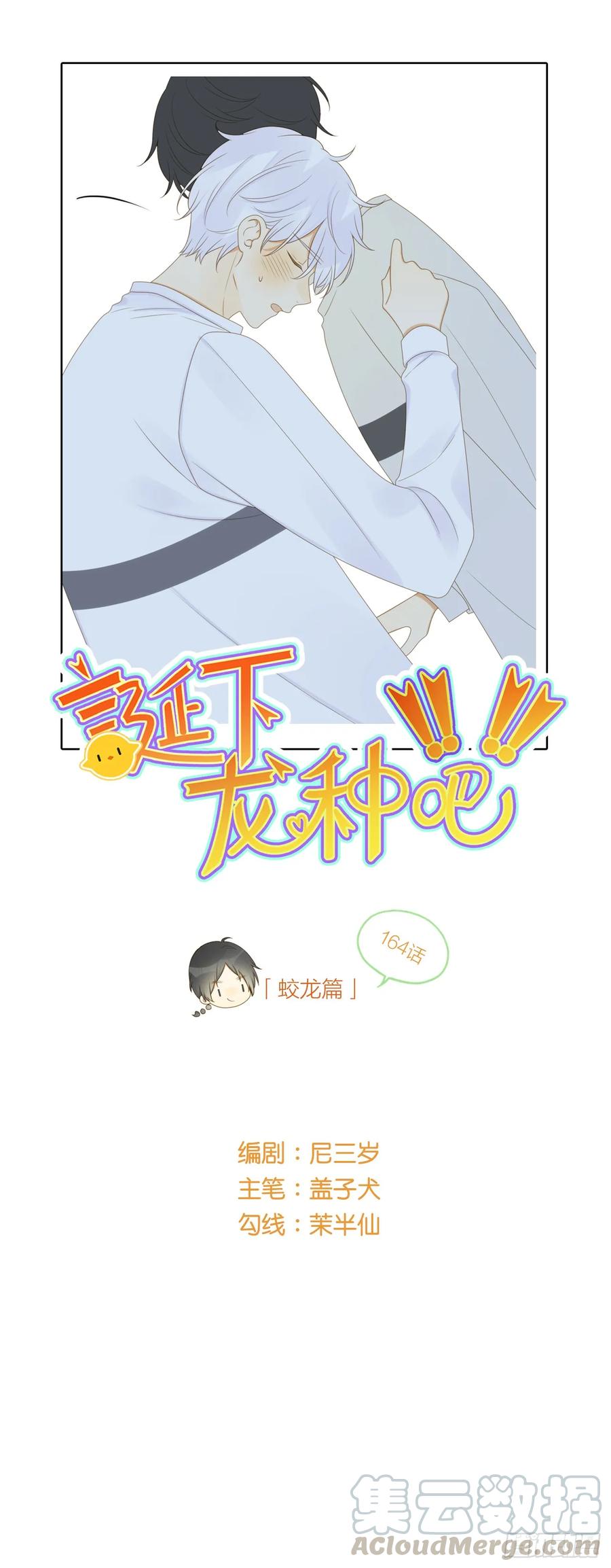 让我投入你的怀抱中-诞下龙种吧！-尼三岁+盖子犬（第1张）