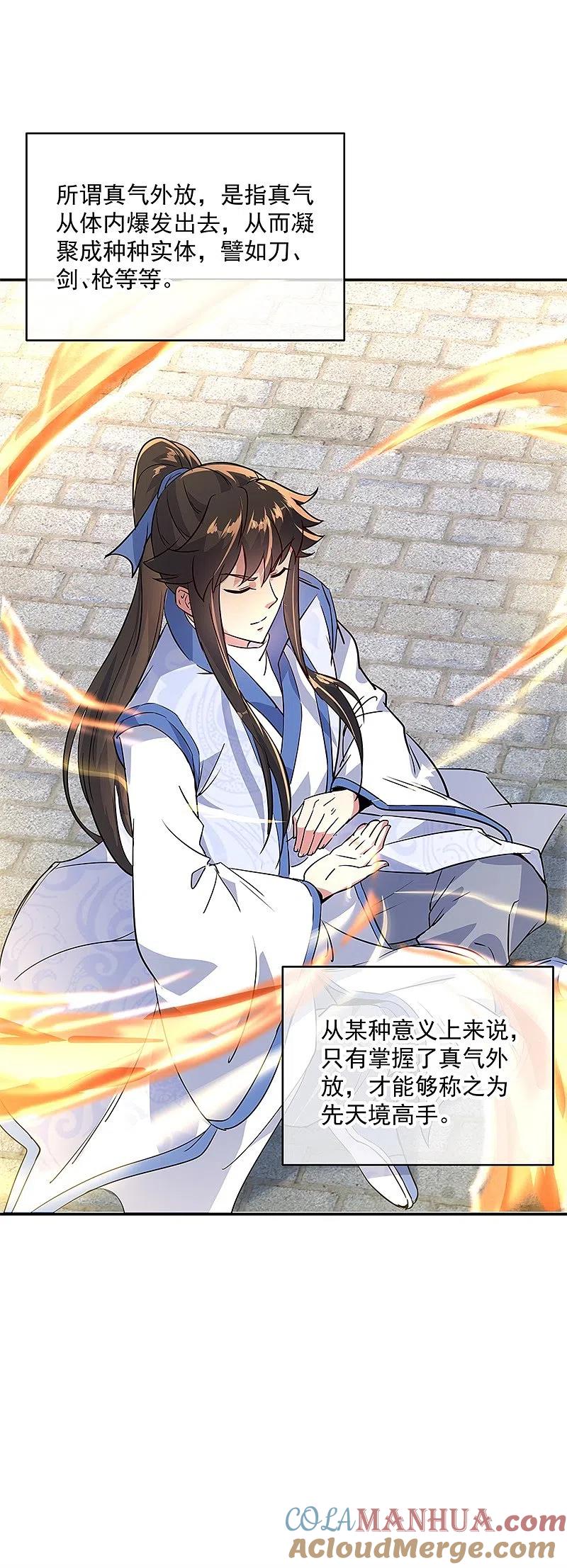 第171话真气外放-绝世战魂-传奇漫业（第13张）