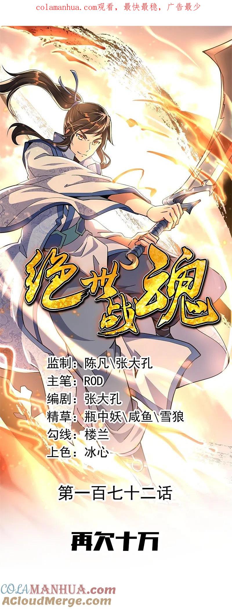 第172话再欠十万-绝世战魂-传奇漫业（第1张）