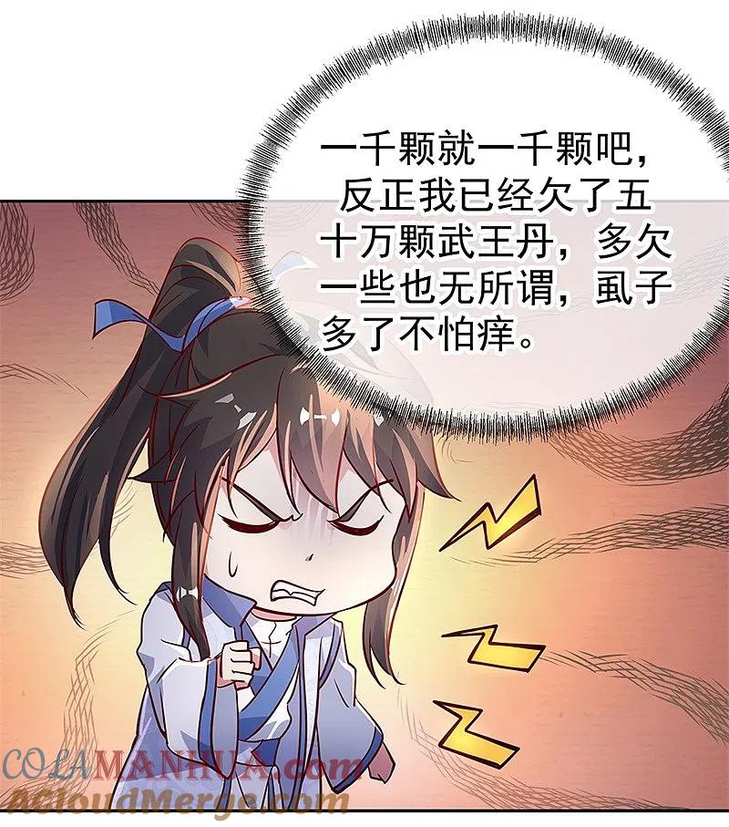 第172话再欠十万-绝世战魂-传奇漫业（第9张）