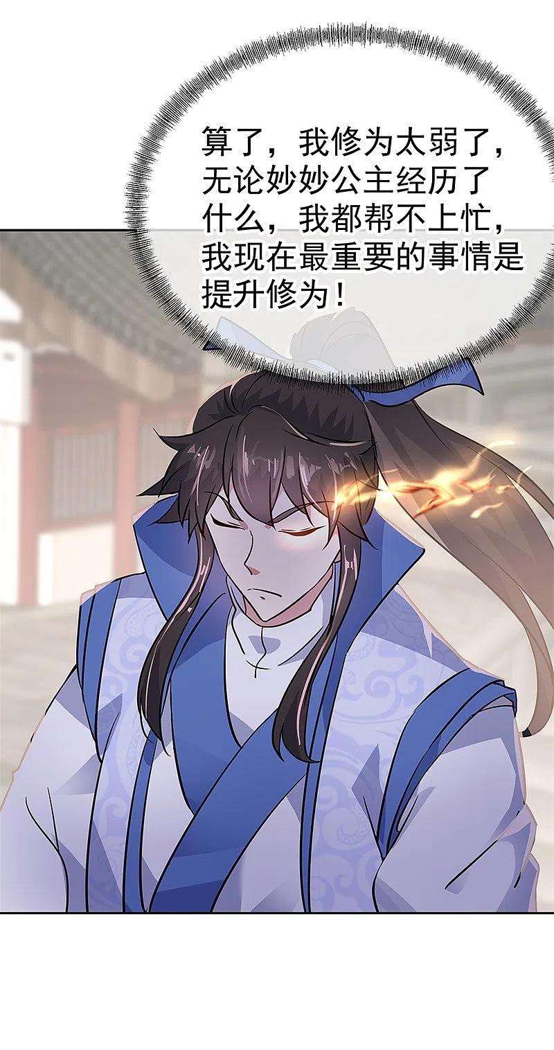 第172话再欠十万-绝世战魂-传奇漫业（第4张）