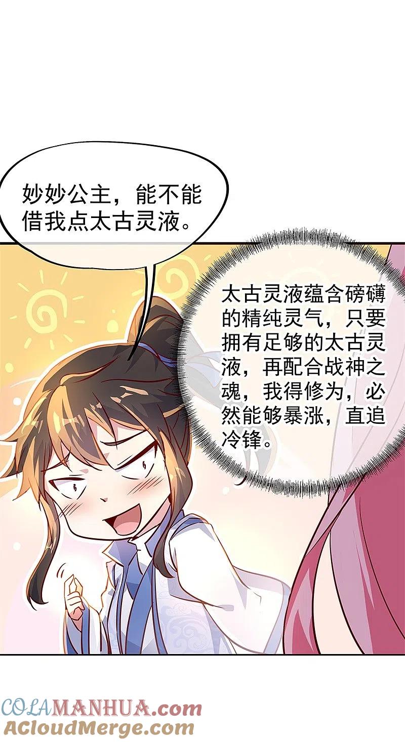 第172话再欠十万-绝世战魂-传奇漫业（第5张）