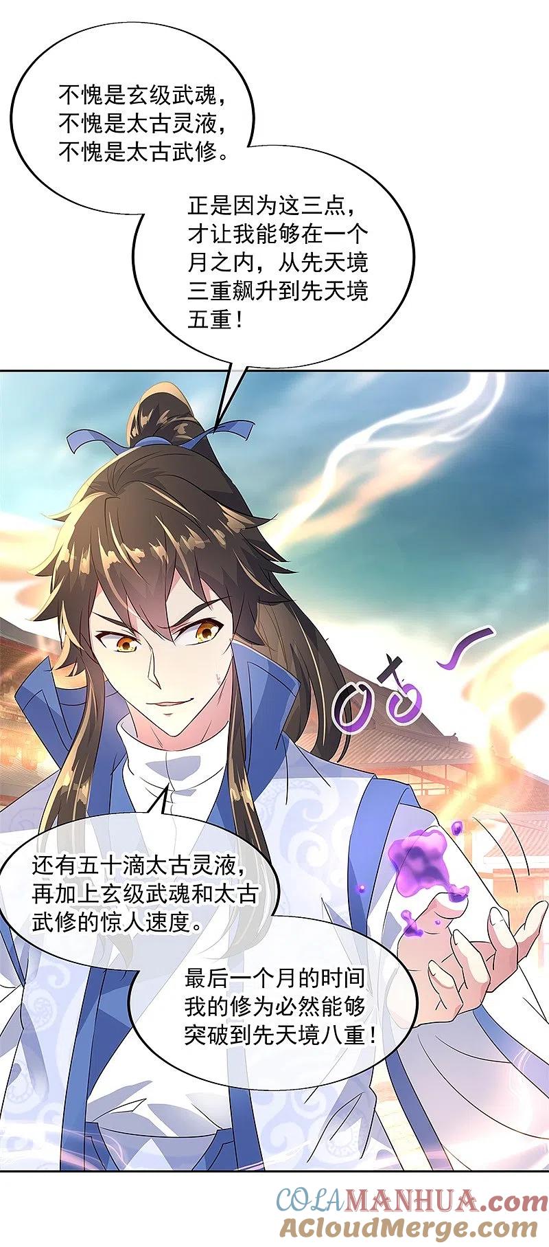 第173话秦南认输-绝世战魂-传奇漫业（第7张）