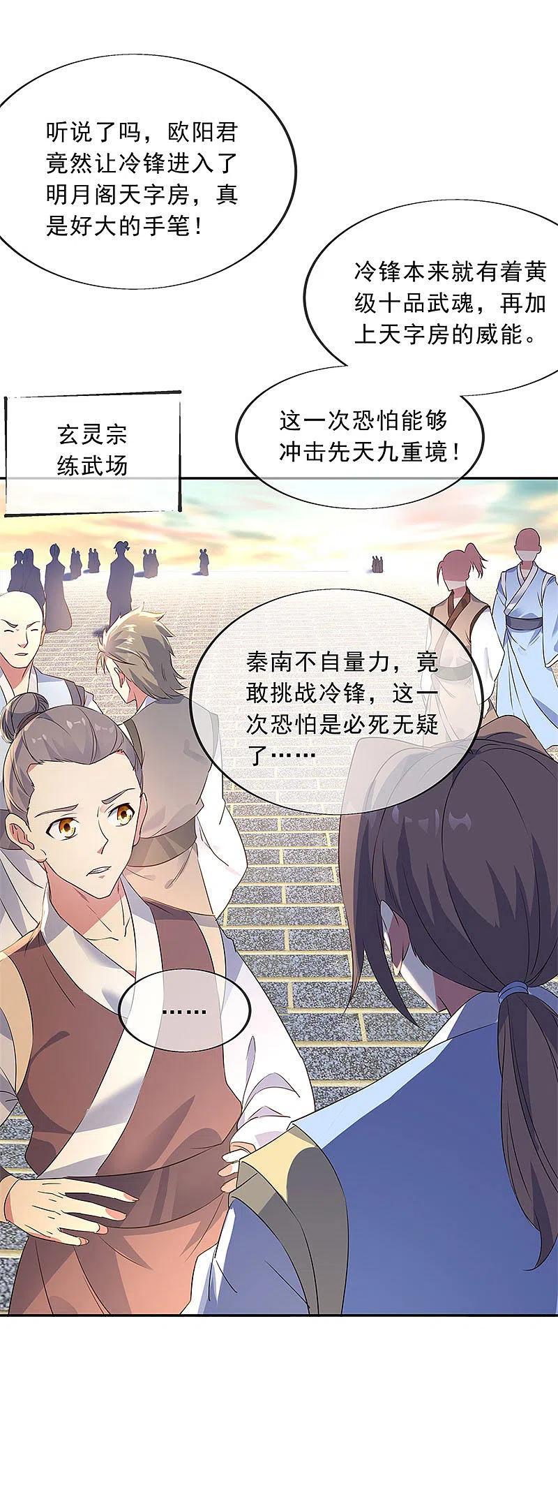 第173话秦南认输-绝世战魂-传奇漫业（第2张）