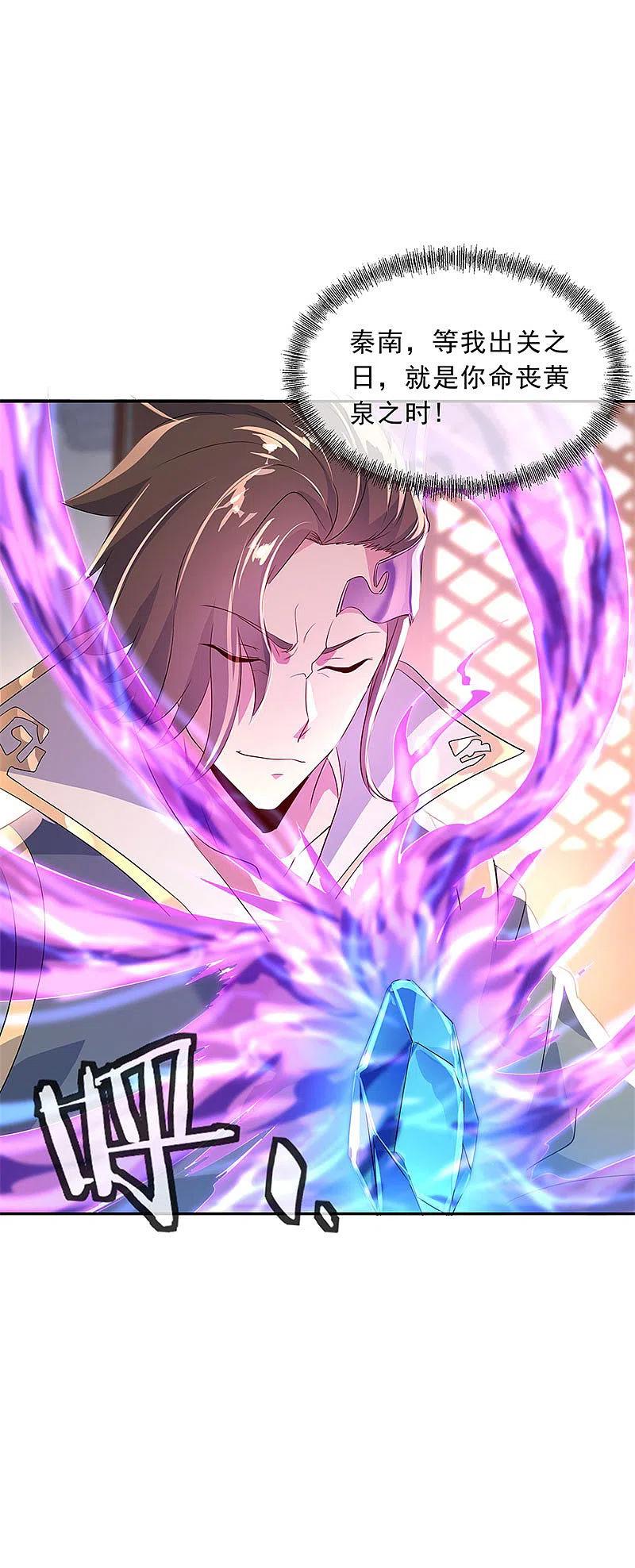 第173话秦南认输-绝世战魂-传奇漫业（第4张）