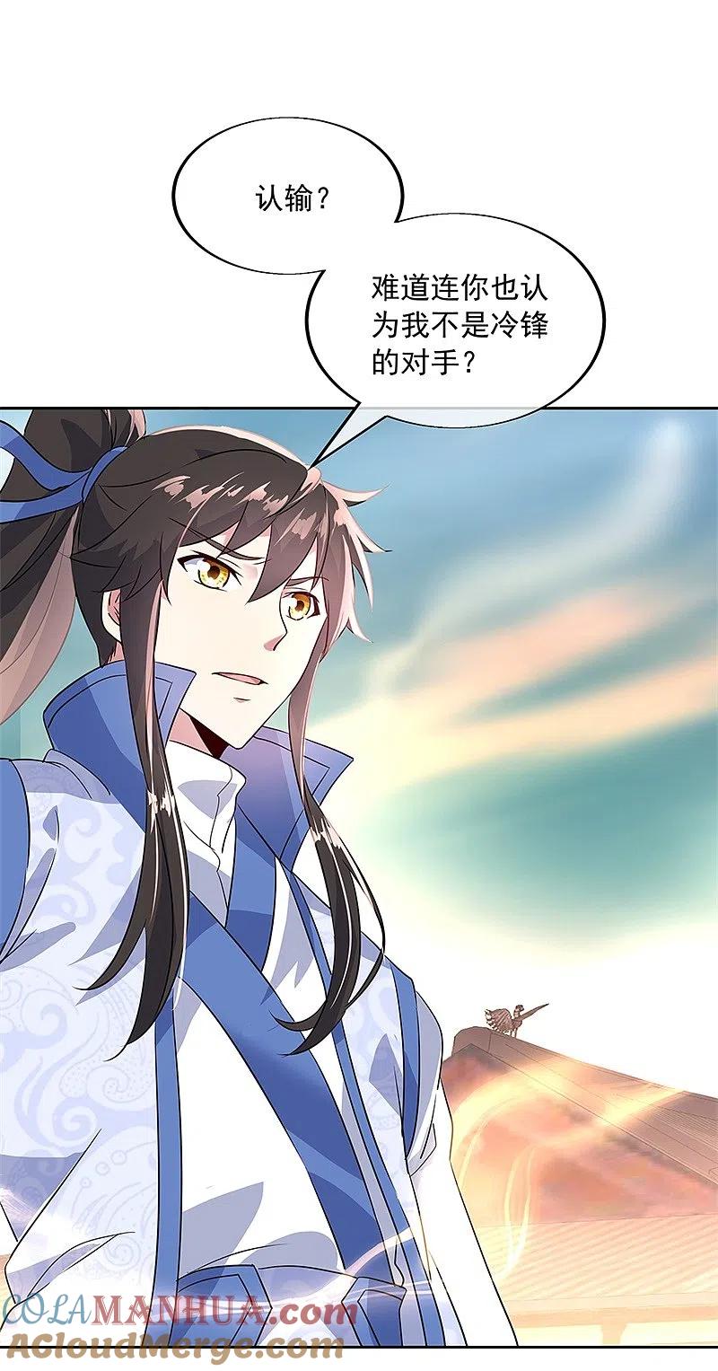 第173话秦南认输-绝世战魂-传奇漫业（第11张）