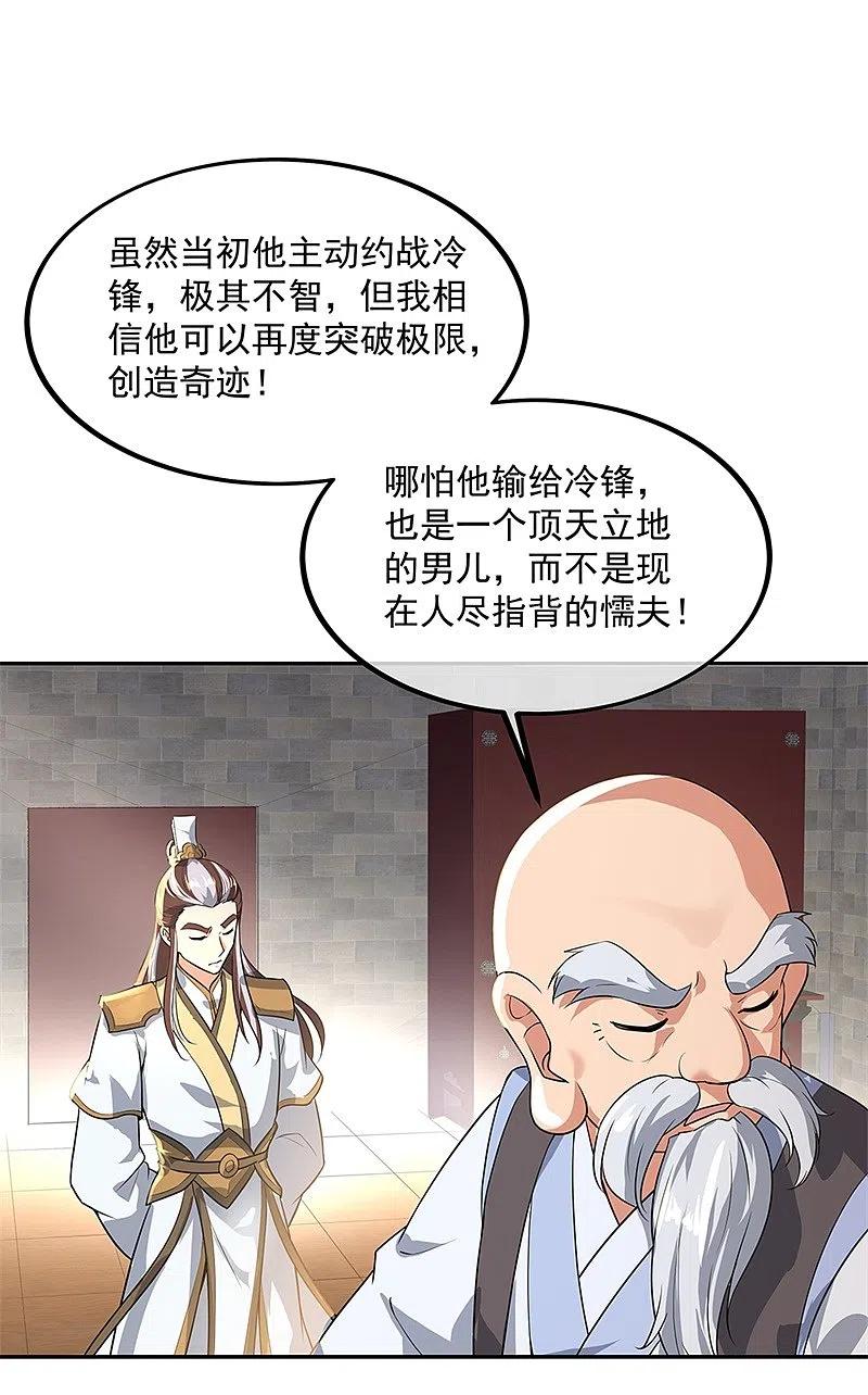 第174话大失所望-绝世战魂-传奇漫业（第6张）