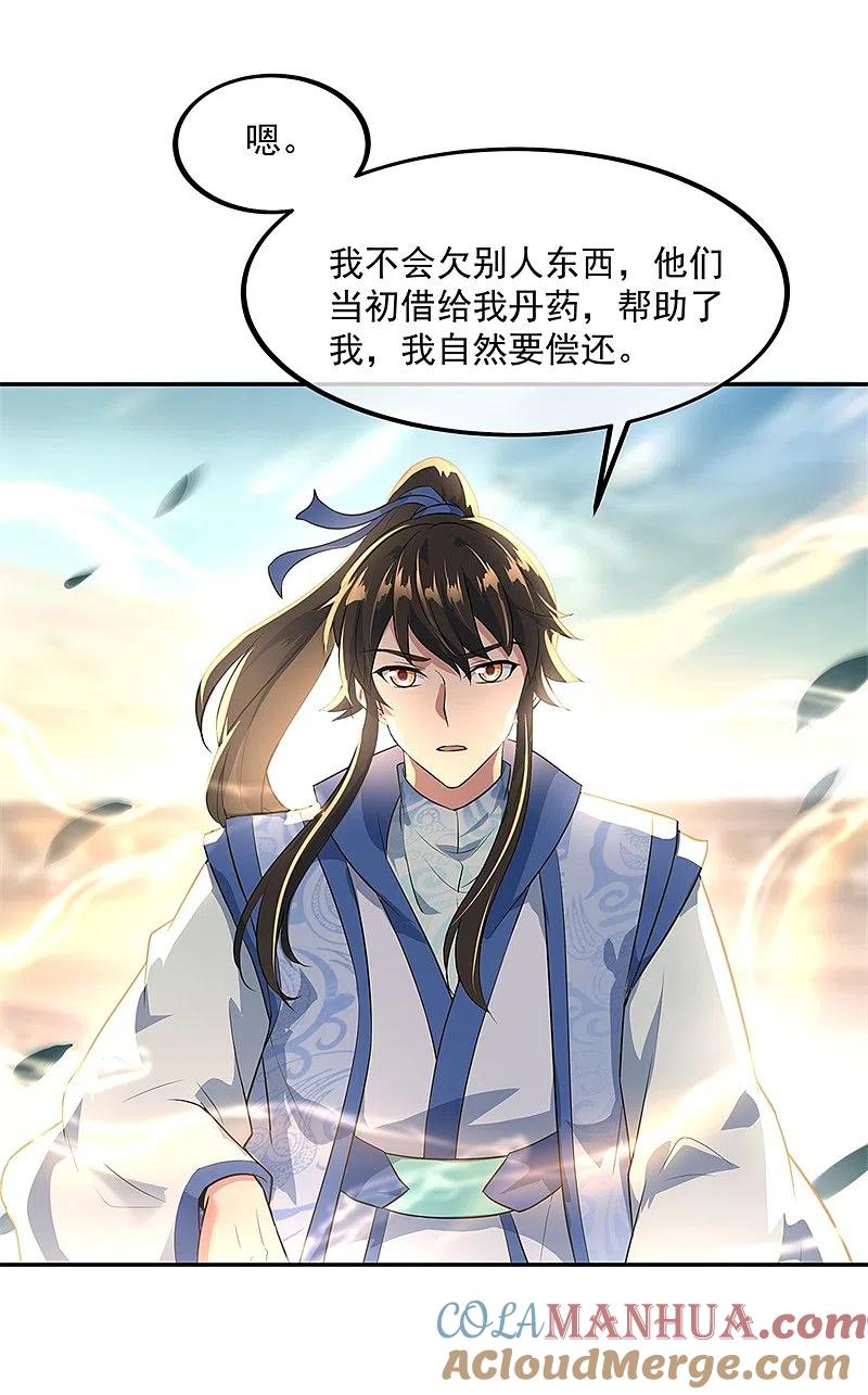 第174话大失所望-绝世战魂-传奇漫业（第13张）