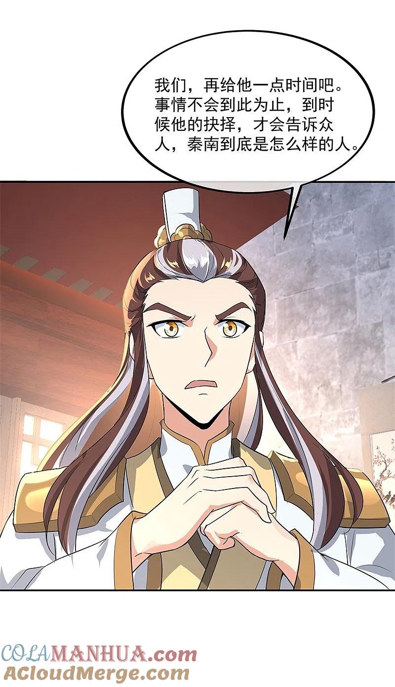 第174话大失所望-绝世战魂-传奇漫业（第7张）