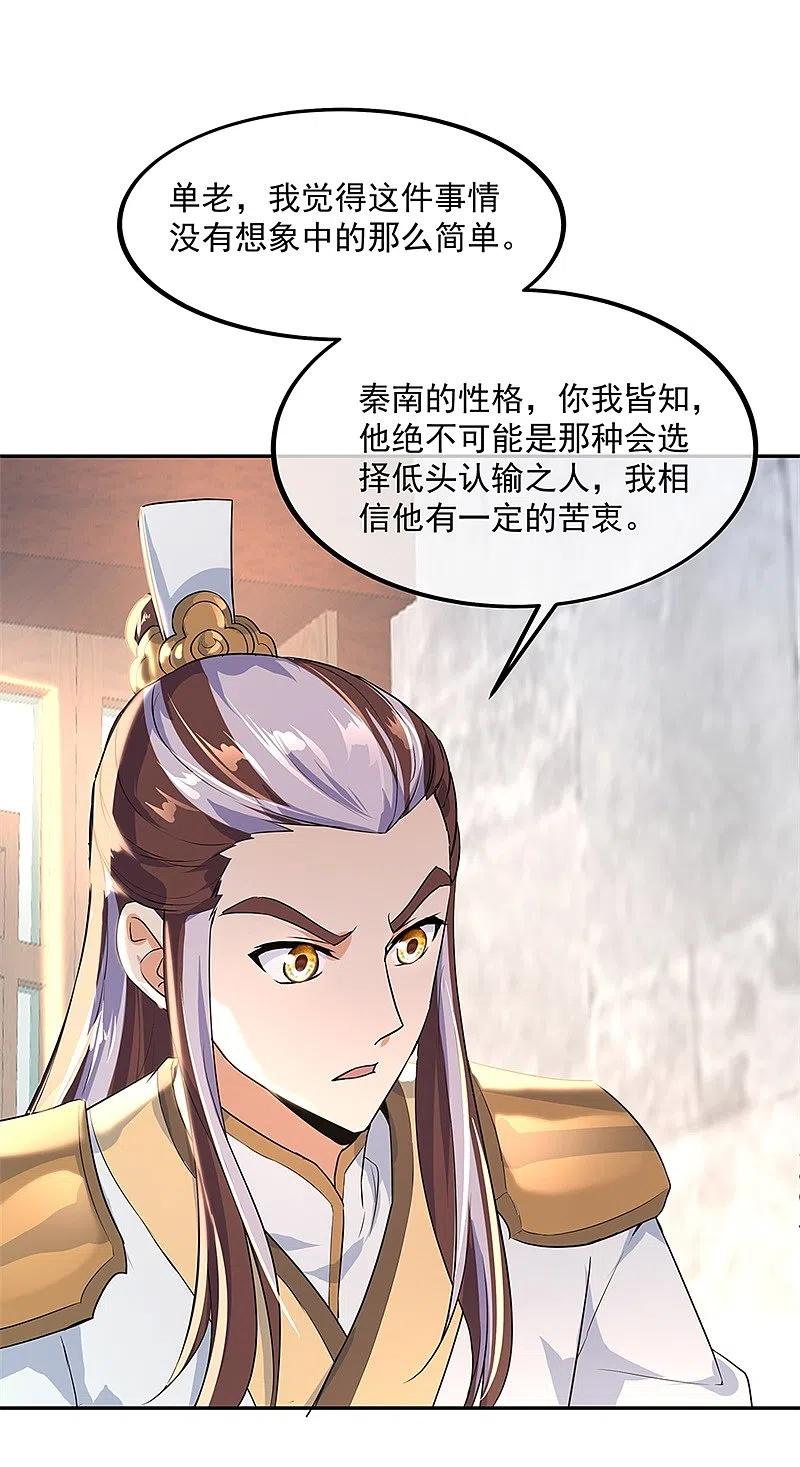 第174话大失所望-绝世战魂-传奇漫业（第4张）