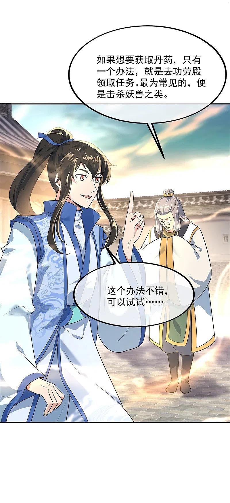 第174话大失所望-绝世战魂-传奇漫业（第14张）