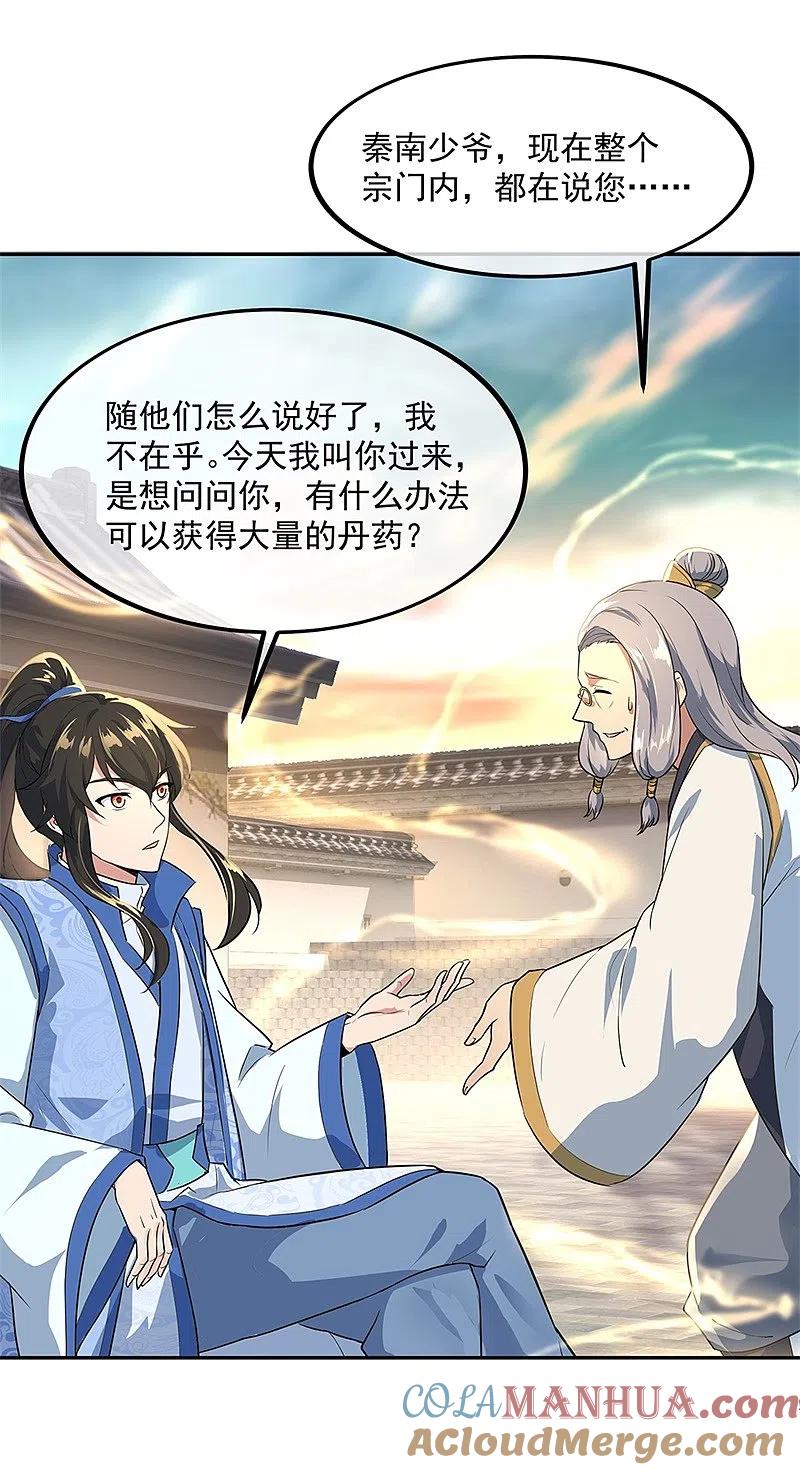 第174话大失所望-绝世战魂-传奇漫业（第11张）