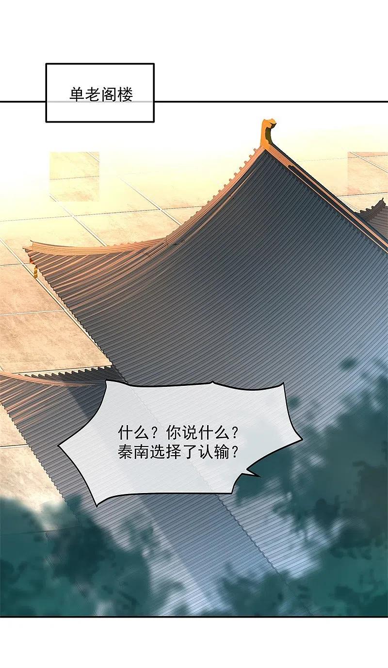 第174话大失所望-绝世战魂-传奇漫业（第2张）