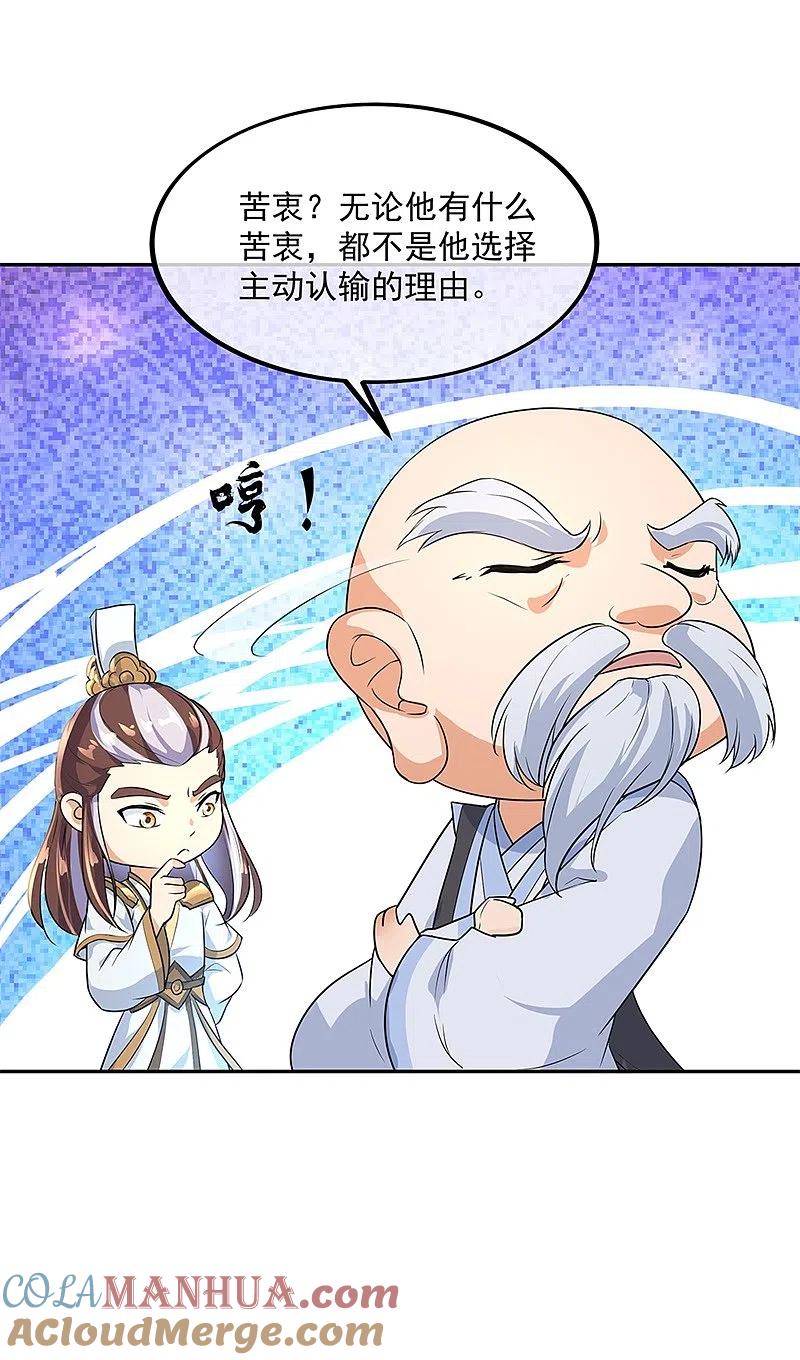 第174话大失所望-绝世战魂-传奇漫业（第5张）