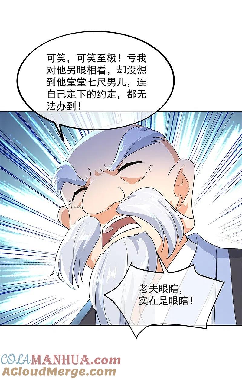 第174话大失所望-绝世战魂-传奇漫业（第3张）