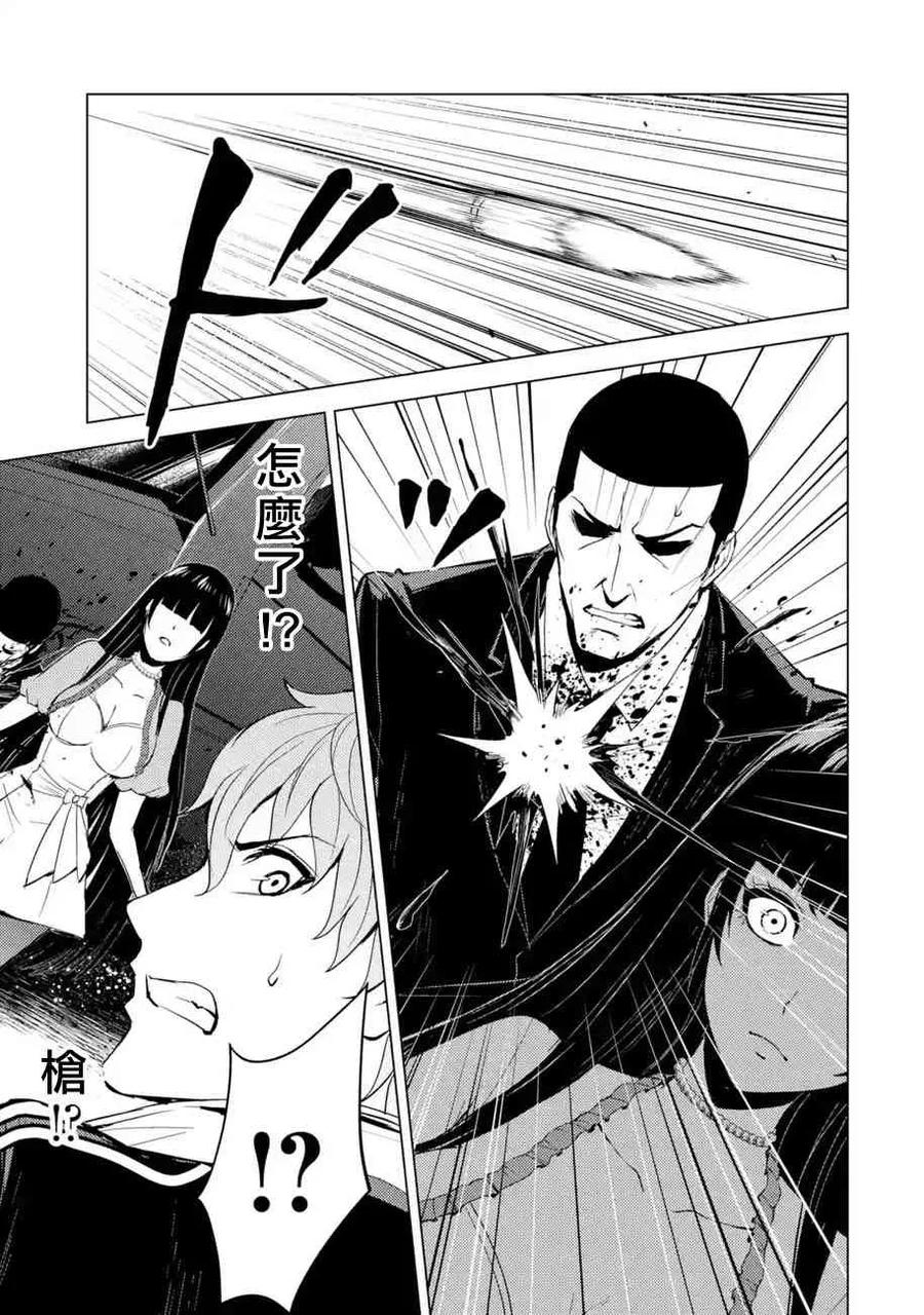 第18话花纹的秘密6-我的现实是恋爱游戏-彭杰/わるいおとこ/奈栩（第8张）