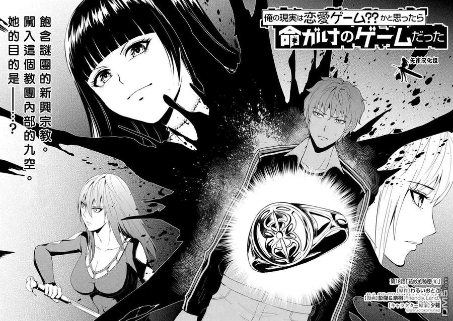 第18话花纹的秘密6-我的现实是恋爱游戏-彭杰/わるいおとこ/奈栩（第2张）
