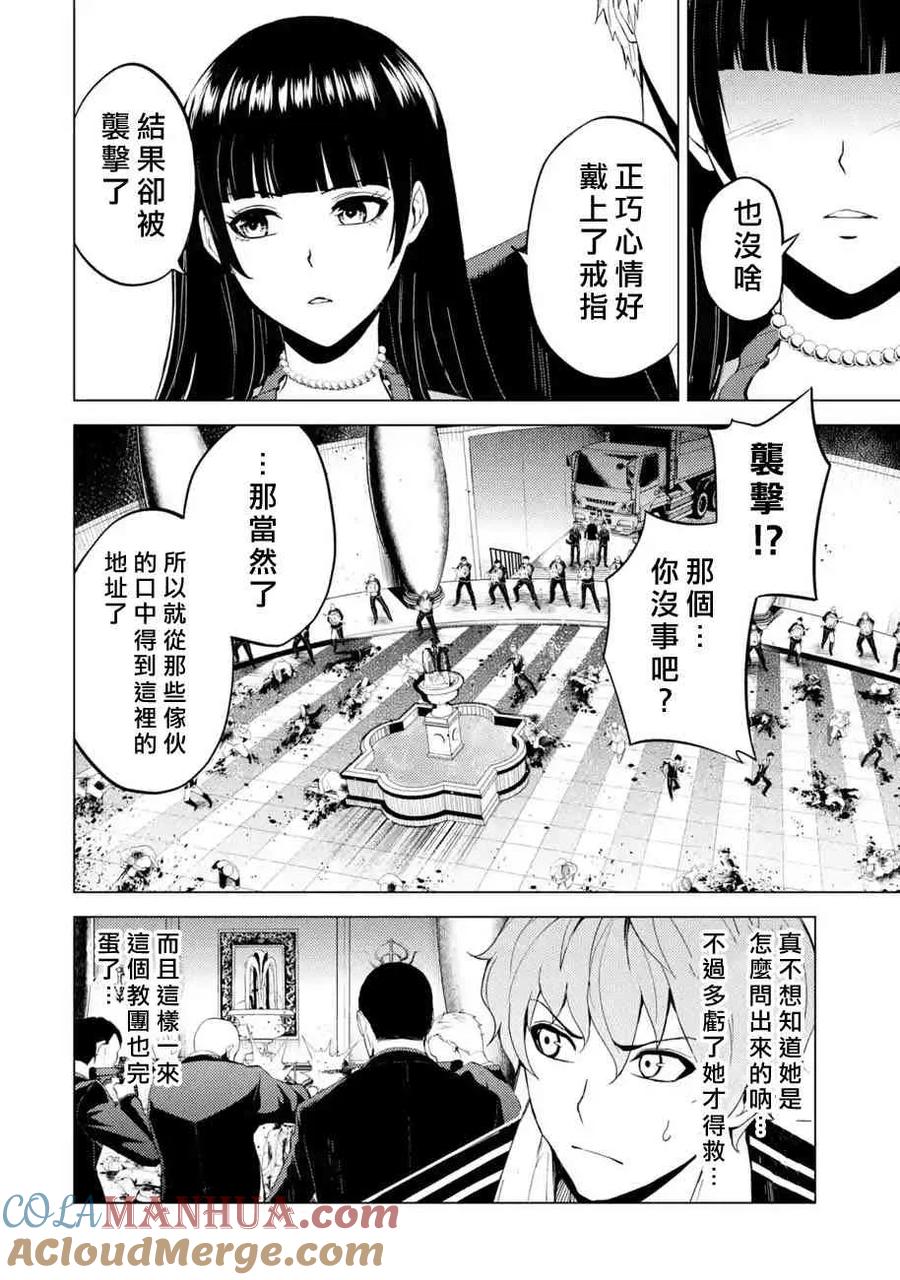第18话花纹的秘密6-我的现实是恋爱游戏-彭杰/わるいおとこ/奈栩（第7张）