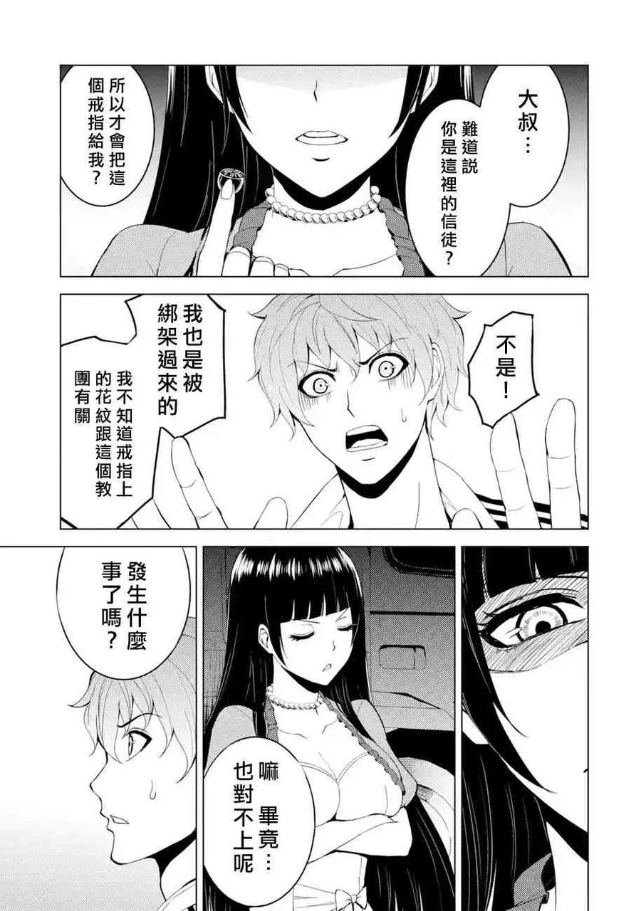 第18话花纹的秘密6-我的现实是恋爱游戏-彭杰/わるいおとこ/奈栩（第6张）