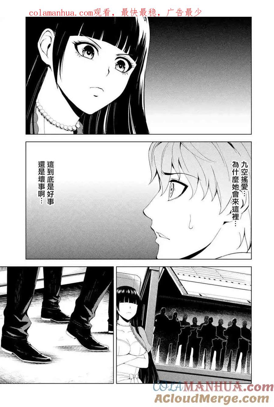 第18话花纹的秘密6-我的现实是恋爱游戏-彭杰/わるいおとこ/奈栩（第1张）