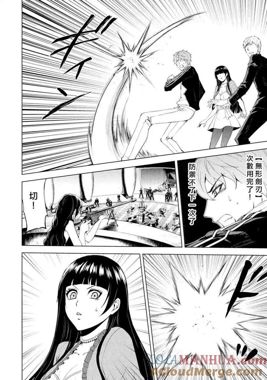 第18话花纹的秘密6-我的现实是恋爱游戏-彭杰/わるいおとこ/奈栩（第11张）