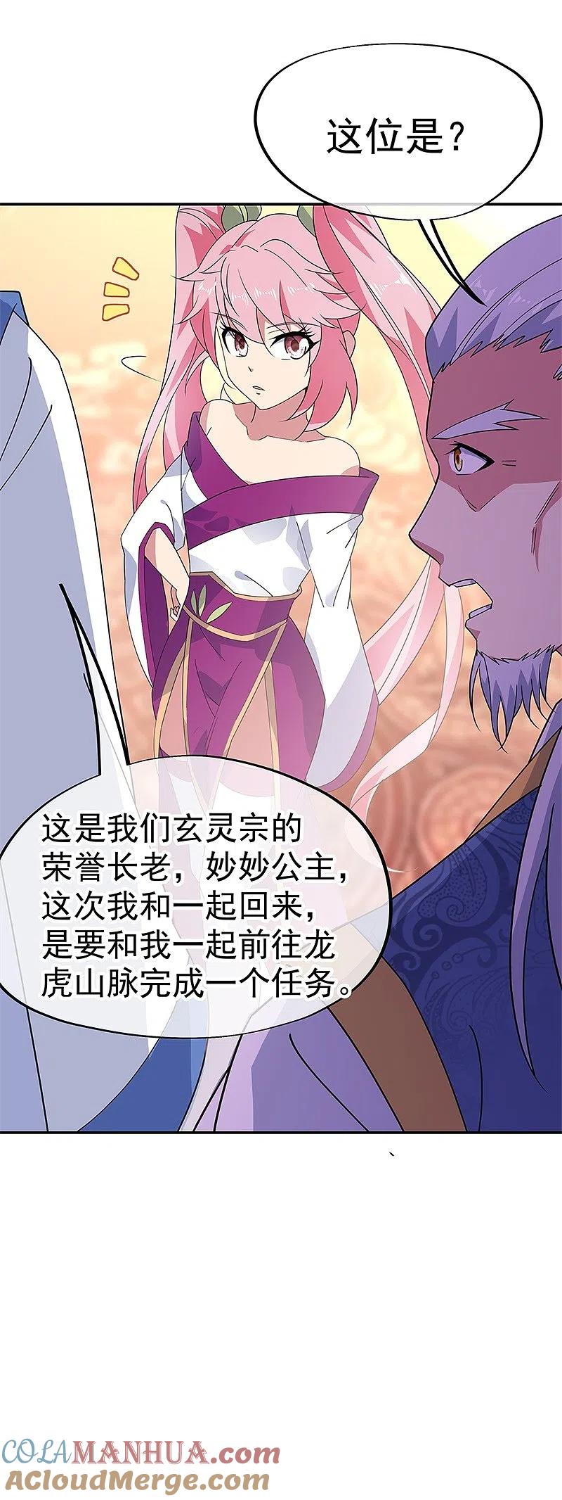第176话龙虎异象-绝世战魂-传奇漫业（第17张）