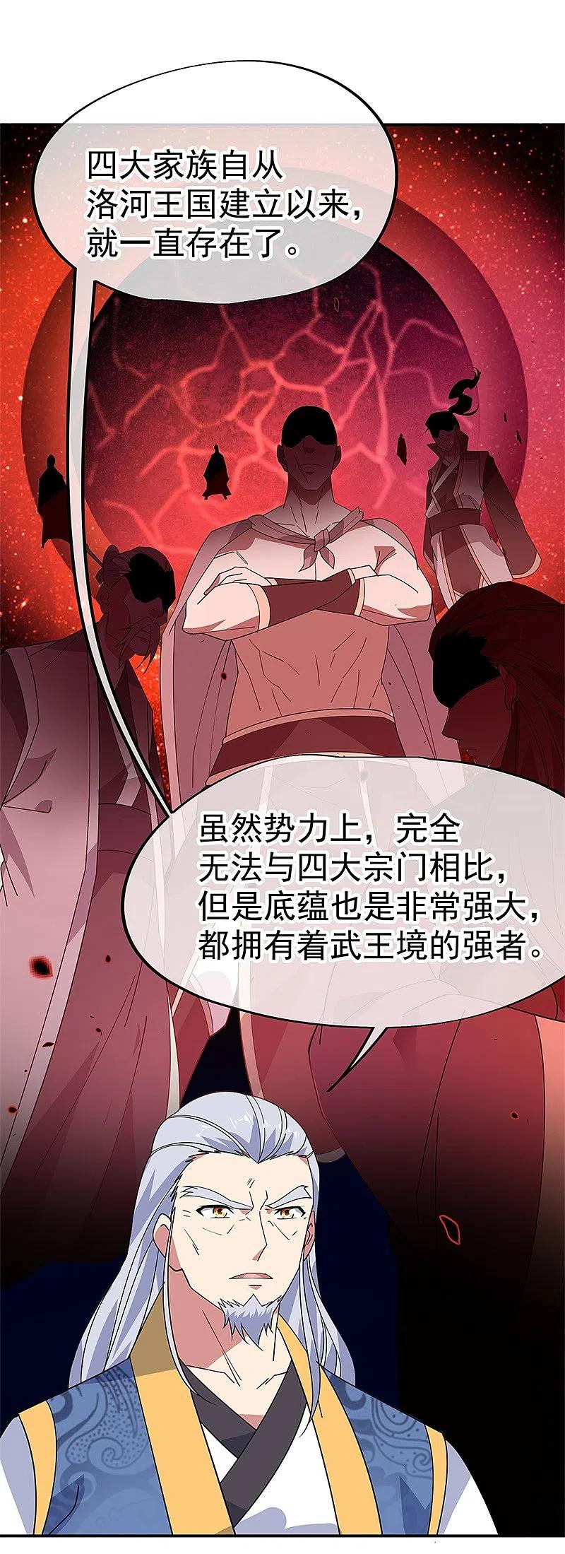 第176话龙虎异象-绝世战魂-传奇漫业（第20张）