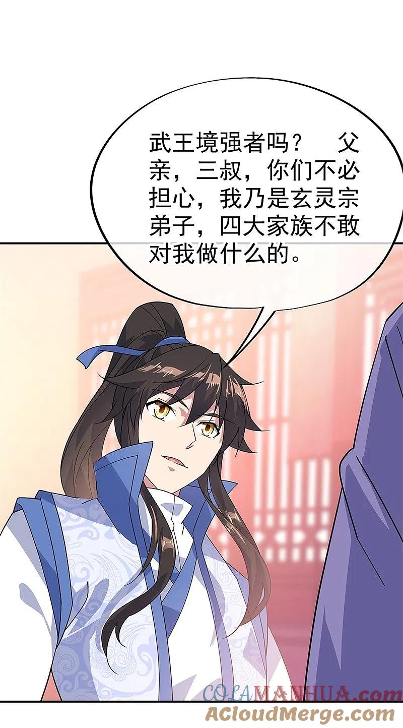 第176话龙虎异象-绝世战魂-传奇漫业（第21张）