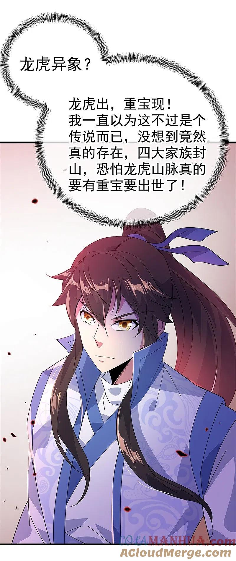 第176话龙虎异象-绝世战魂-传奇漫业（第23张）