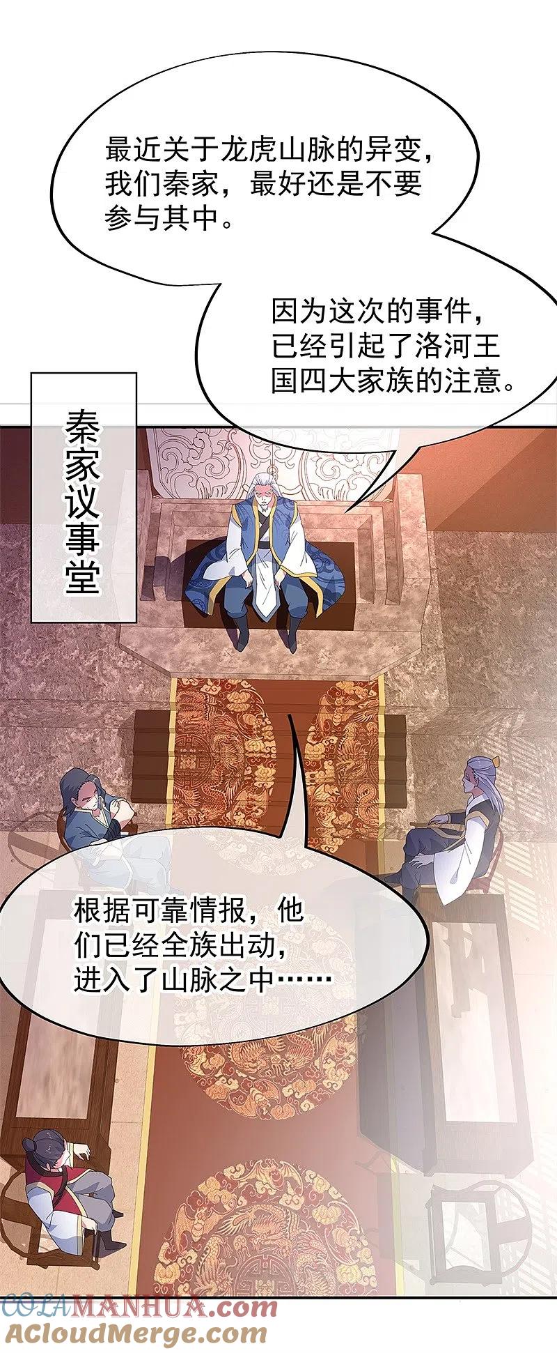 第176话龙虎异象-绝世战魂-传奇漫业（第9张）