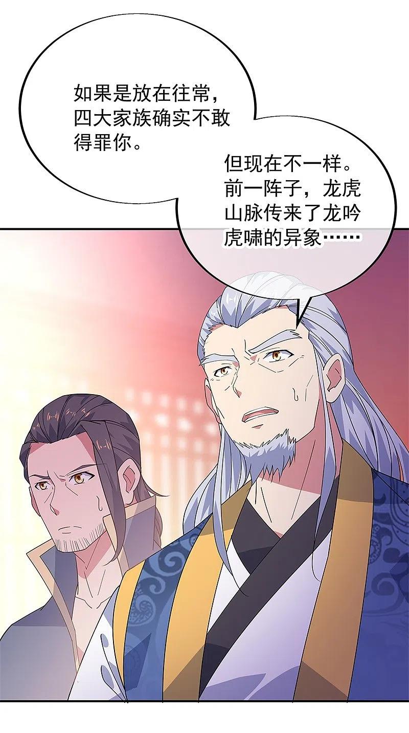 第176话龙虎异象-绝世战魂-传奇漫业（第22张）