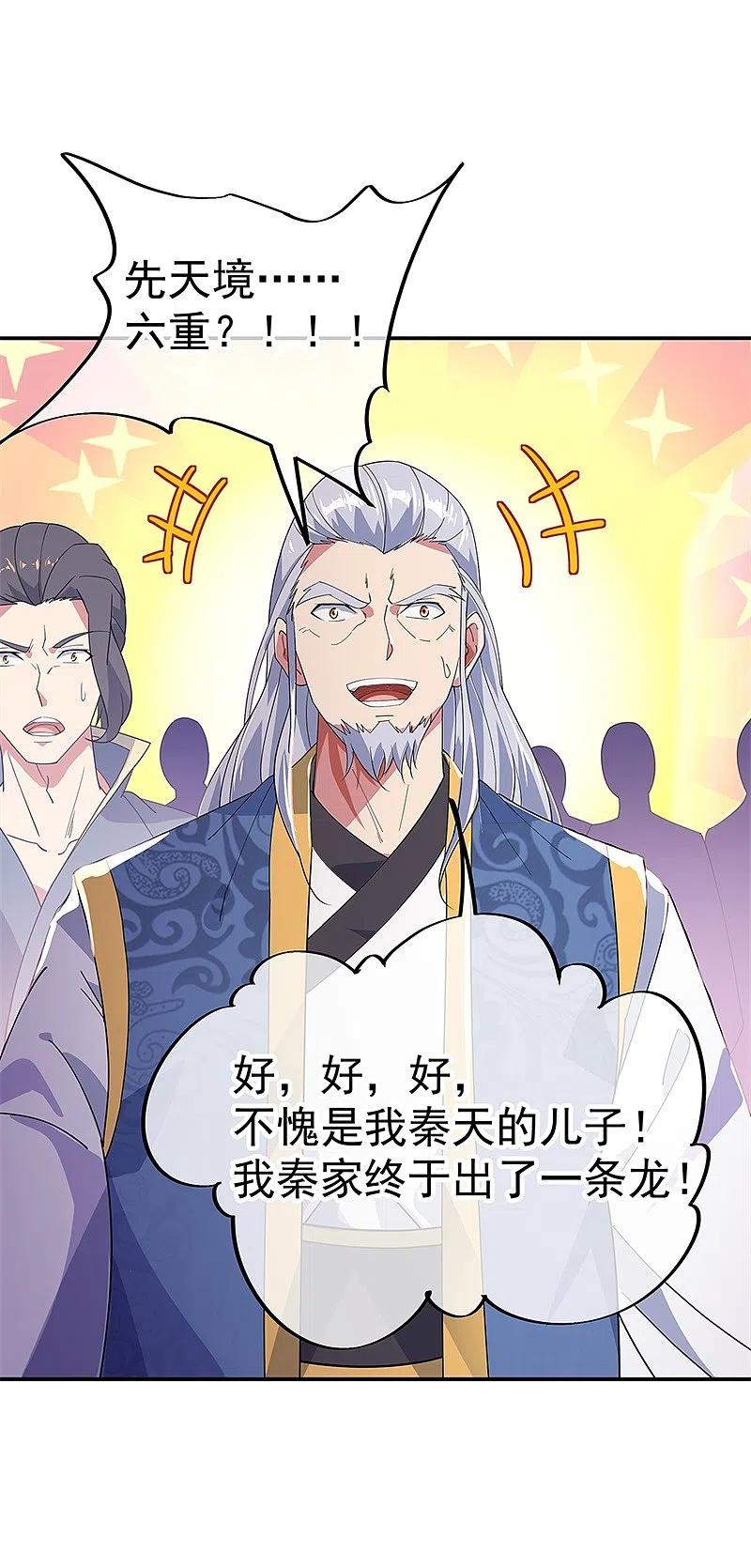 第176话龙虎异象-绝世战魂-传奇漫业（第16张）