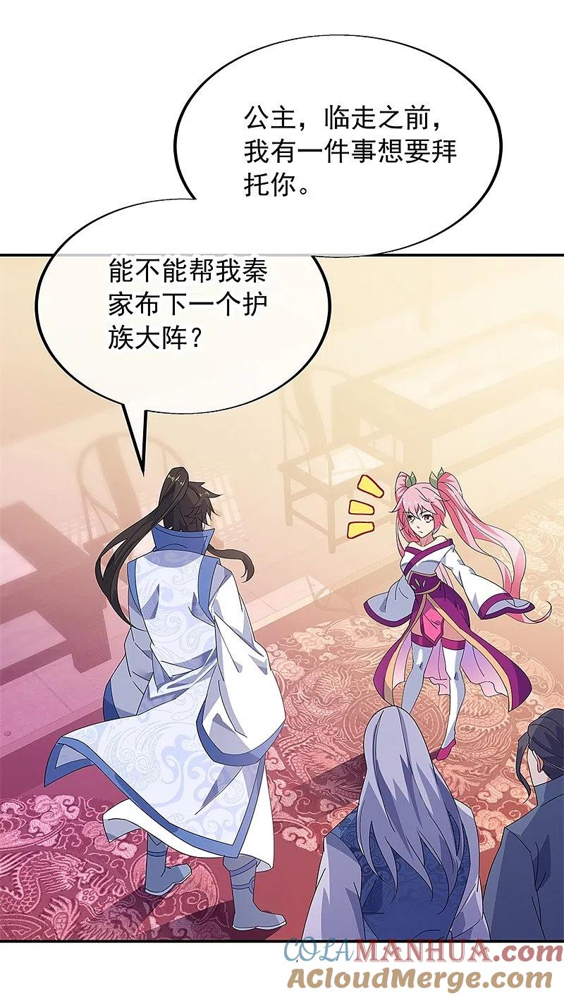 第177话前往山脉-绝世战魂-传奇漫业（第9张）