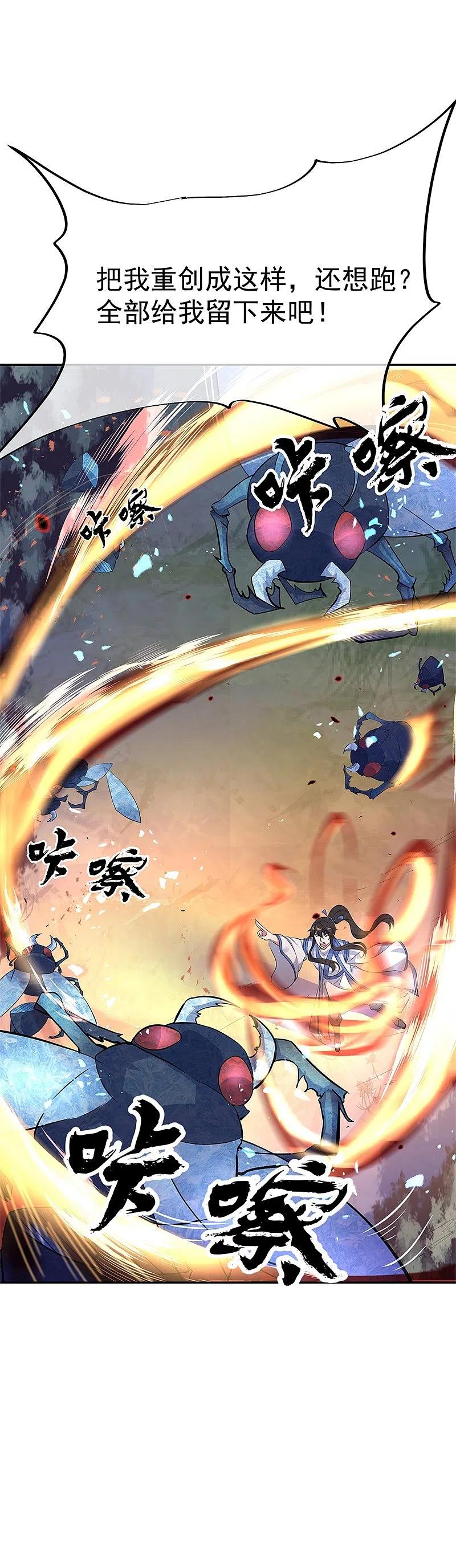 第182话九变花-绝世战魂-传奇漫业（第4张）