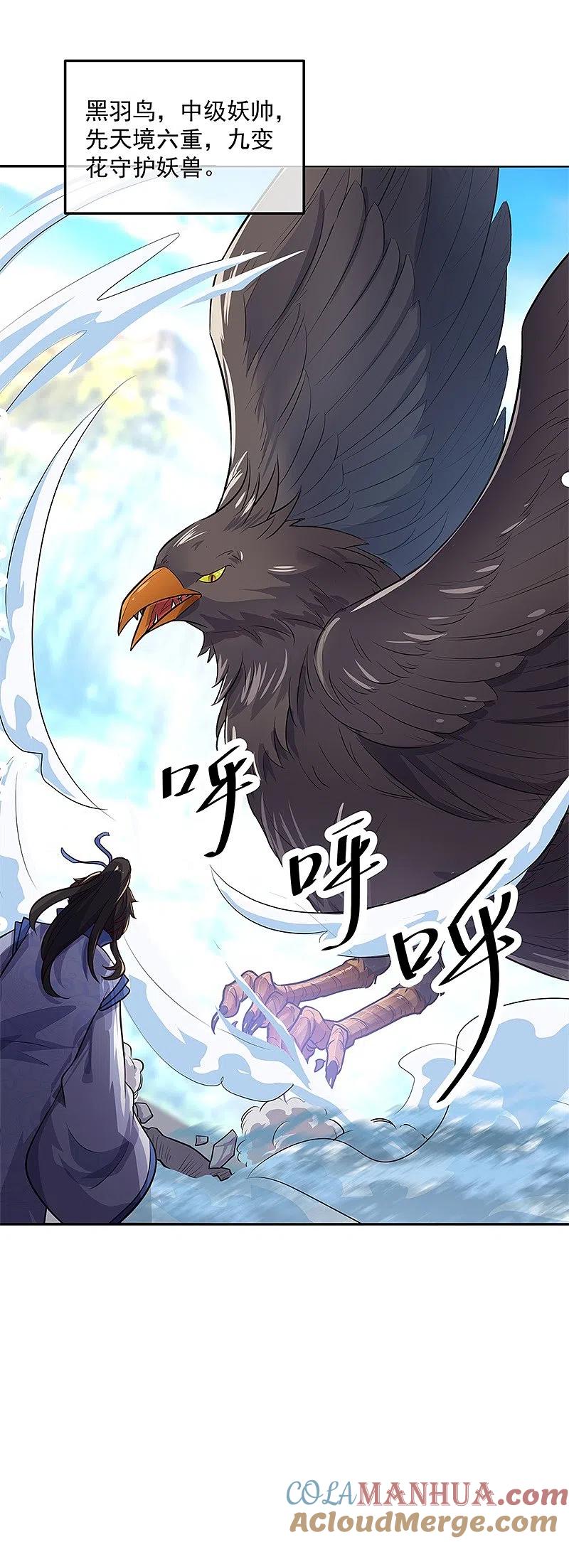 第183话大战黑羽鸟-绝世战魂-传奇漫业（第5张）