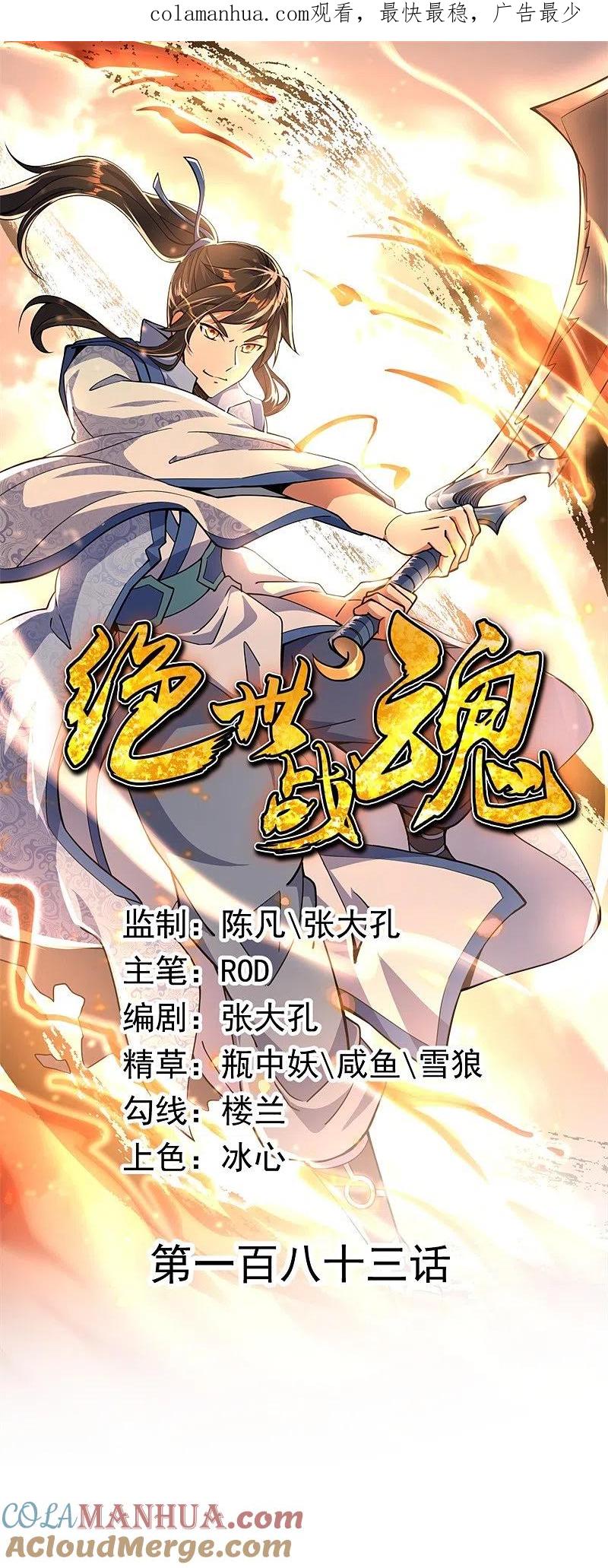 第183话大战黑羽鸟-绝世战魂-传奇漫业（第1张）