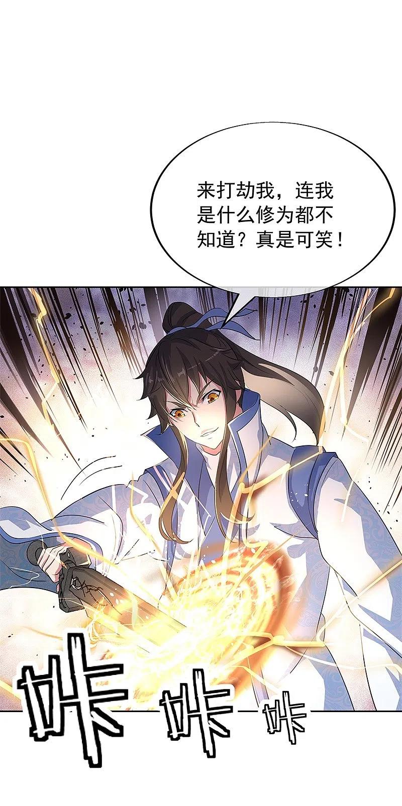 第184话千里传音符-绝世战魂-传奇漫业（第8张）