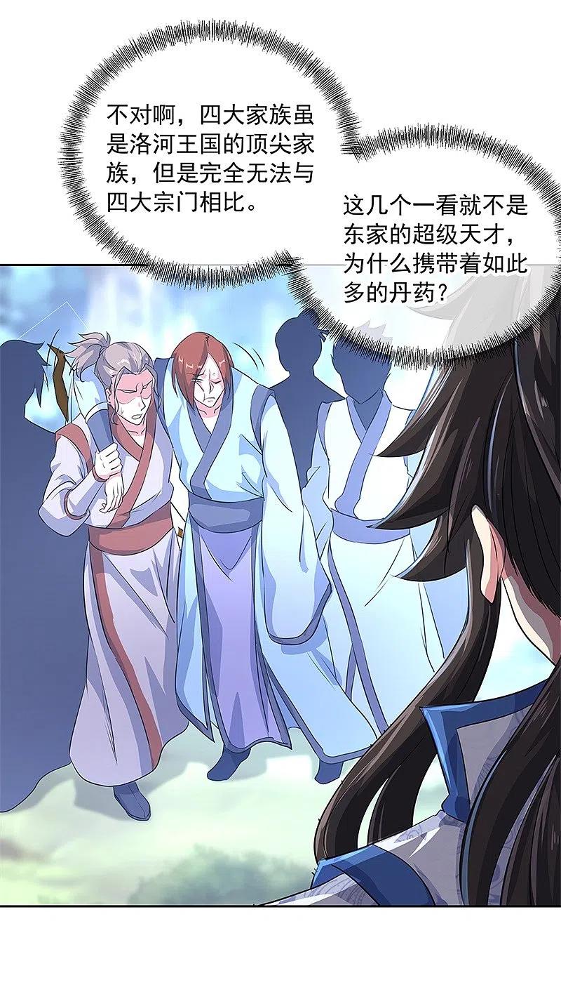 第184话千里传音符-绝世战魂-传奇漫业（第22张）