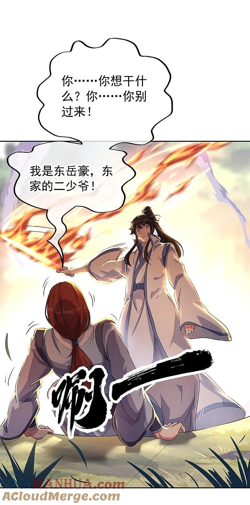 第184话千里传音符-绝世战魂-传奇漫业（第9张）