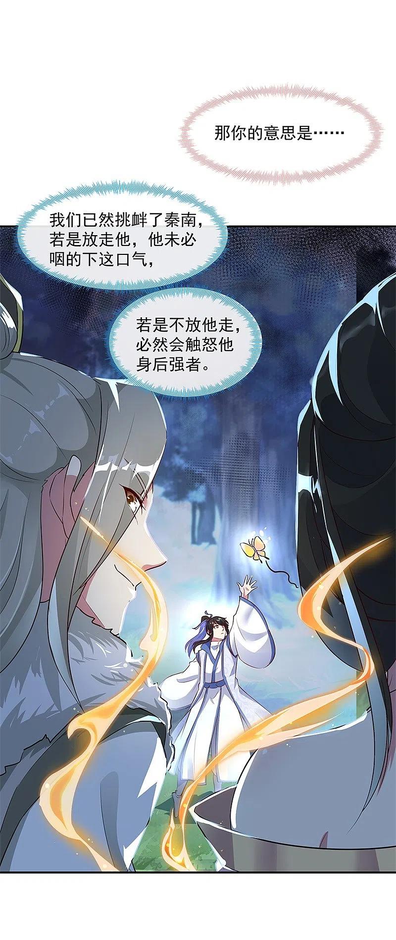 第186话不给？就杀了他！-绝世战魂-传奇漫业（第18张）