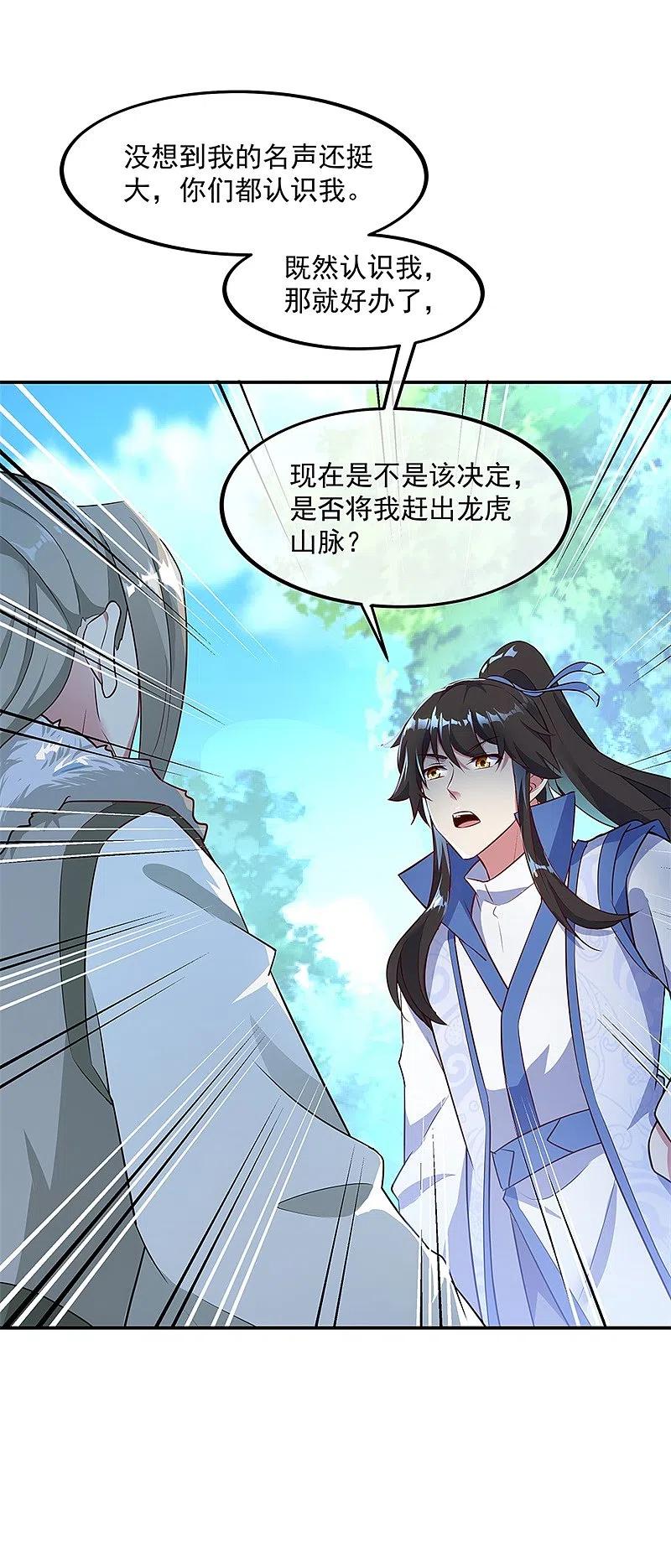 第186话不给？就杀了他！-绝世战魂-传奇漫业（第10张）