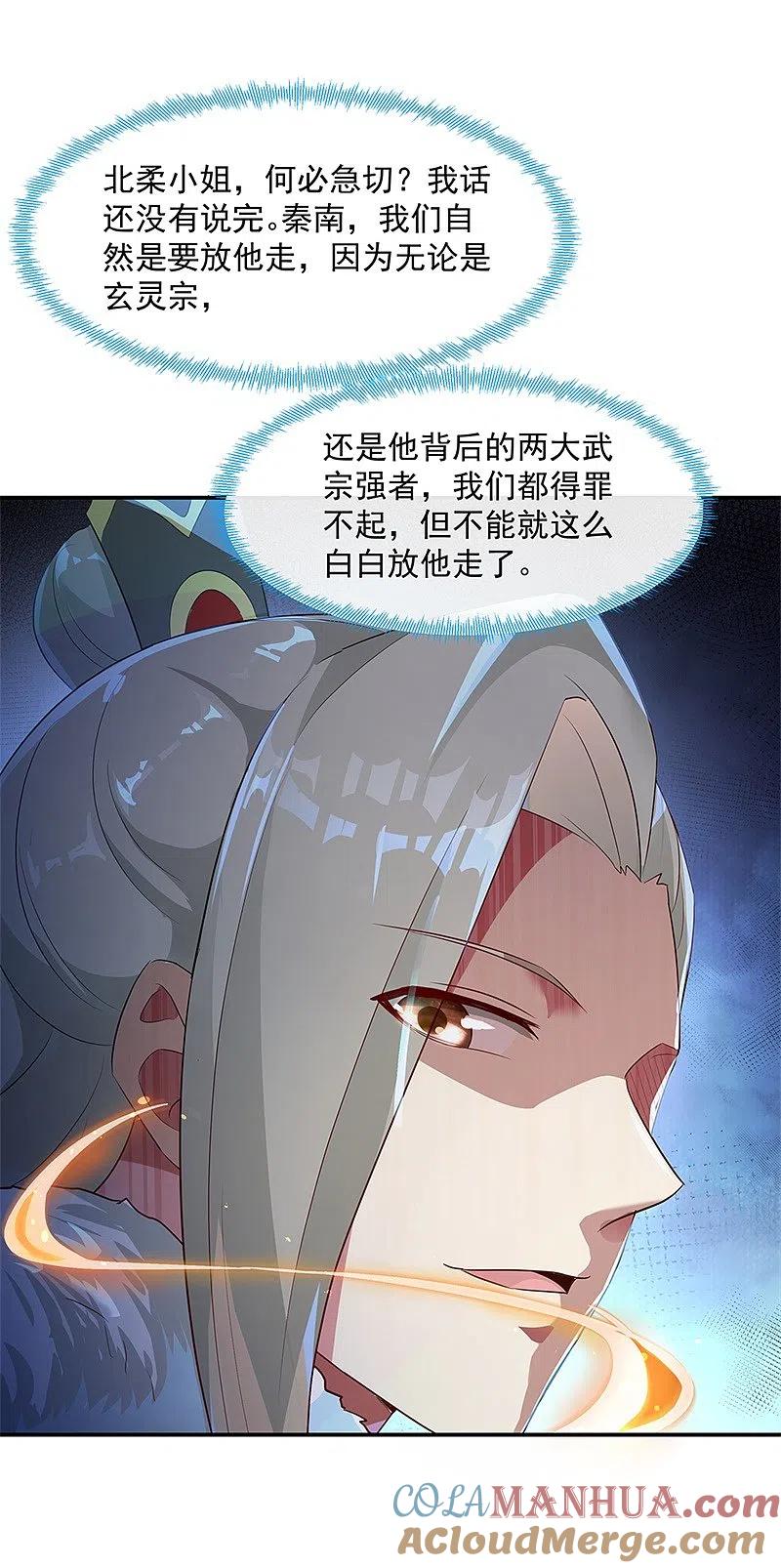 第186话不给？就杀了他！-绝世战魂-传奇漫业（第17张）